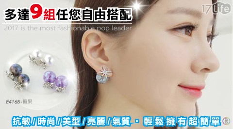 (買一送一) 韓國超值抗敏耳針飾品組