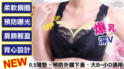 【微鋼圈】超聚攏減壓舒適內衣