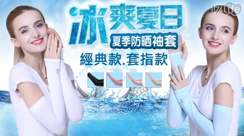 韓版超彈力冰絲袖套 韓版超彈力冰絲袖套