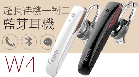 【HANG】多功能一對二無線單耳藍牙耳機(W4)