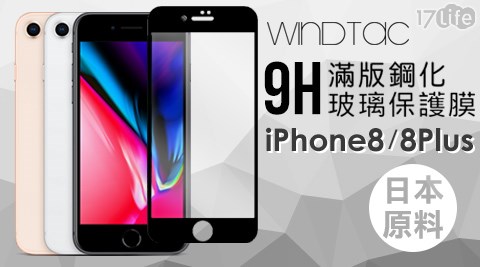 iPhone 8/8 Plus 滿版鋼化9H旭硝子玻璃保護膜