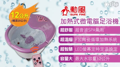 SUPAFINE勳風-加熱式微電腦足...