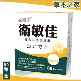 【草本之家】衛敏佳複合益生菌膠囊(果寡糖龍根菌乳酸菌)(60顆/盒)