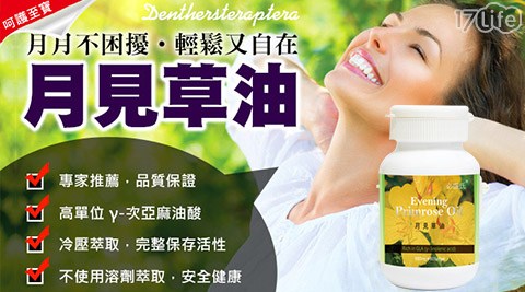 【草本之家】雙11獨家買一送一!高科技冷壓萃取-月見草油軟膠囊(60粒/瓶)，2瓶共