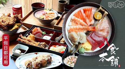 【八食本舖】平假日全店消費金額250元折抵