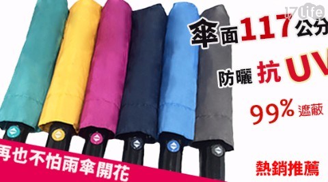 【SKY】46吋抗UV防風自動摺疊傘