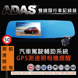【CORAL】ADAS雙鏡頭GPS測速後視鏡行車記錄器