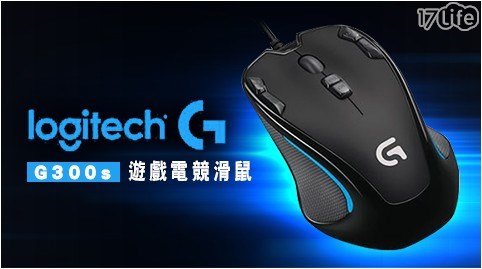 【Logitech 羅技】G300s 遊戲電競滑鼠