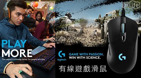 【Logitech 羅技】G403 PRODIGY 有線遊戲滑鼠