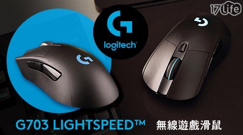 【Logitech 羅技】G703 LIGHTSPEED 無線遊戲滑鼠