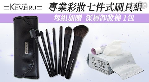 依洛嘉-專業彩妝七件式刷具組 依洛嘉-專業彩妝七件式刷具組