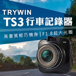 【TRYWIN TS3】TS3 高畫質輕巧行車記錄器 (福利品保固半年)
