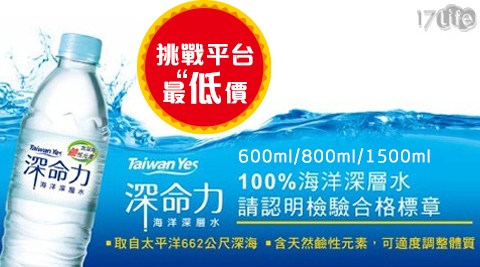 【Taiwan Yes】深命力海洋深層水600ml(24瓶/箱)-1箱 共