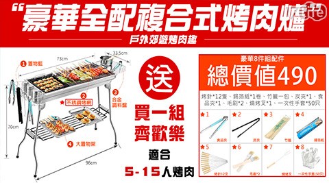 豪華超值16件烤肉組