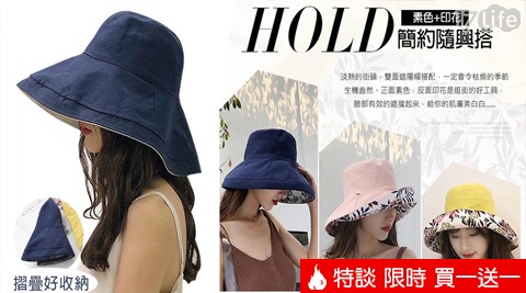 【KD】大帽檐雙面可摺疊遮陽帽雙面款(素面雙色/楓葉)