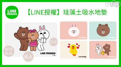 【LINE FRIENDS】獨家官方授權！珪藻土吸水地墊