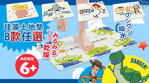 【迪士尼】玩具總動員珪藻土吸水地墊