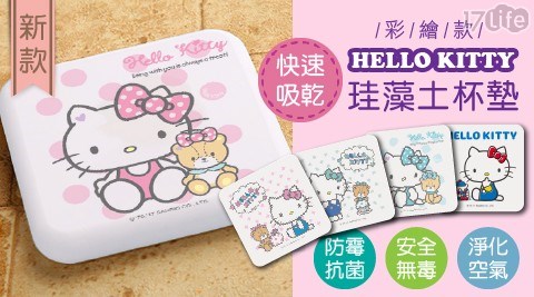 【HELLO KITTY】彩繪款速乾超吸水珪藻土杯墊2片組