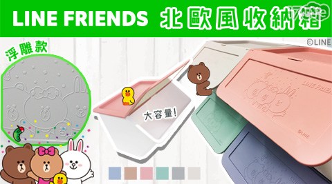 LINE FRIENDS 派對款 收納箱 3入