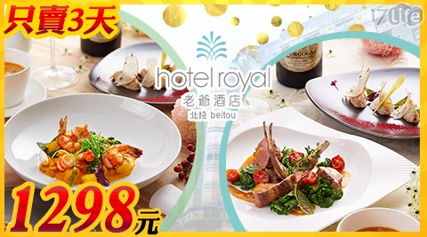 北投老爺酒店-限時快閃買一送一!星級餐點頂級享受$1298