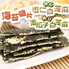 【愛上新鮮】南瓜子白芝麻/杏仁白芝麻(海苔夾心脆片)