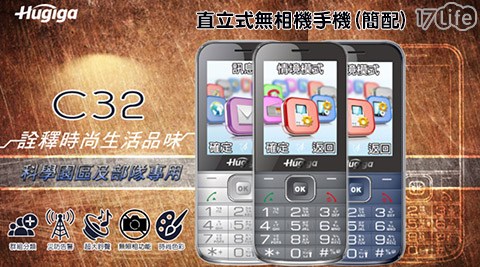 Hugiga 鴻碁國際-C32科技園區/軍人直立式無相機手機(簡配) Hugiga 鴻碁國際-C32科技園區/軍人直立式無相機手機(簡配)