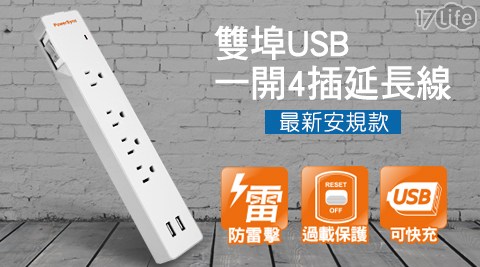 【群加 PowerSync】防雷擊USB延長線1.8m