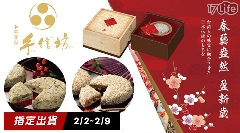【手信坊】(預購)紅運蔥明糕、歡樂桶 任選 【手信坊】(預購)紅運蔥明糕、歡樂桶 任選