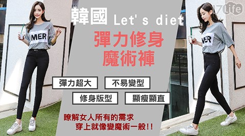 2018韓國let's Diet秋冬新款盒裝百搭魔術褲 附除毛滾輪