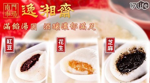 【南門市場逸湘齋】酒釀桂花湯圓 任選 【南門市場逸湘齋】酒釀桂花湯圓 任選