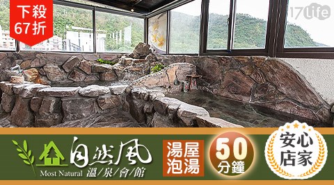 自然風溫泉會館/自然風/礁溪溫泉/湯圍溝/礁溪/轉運站/甕窯雞/櫻桃鴨/櫻桃谷/海鮮/烏石港/蔥油餅/泡湯/湯屋/親子/宜蘭/溫泉/飯店商旅/民宿/ 休憩