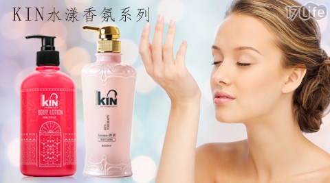 KIN-水漾香氛系列2瓶+贈卡碧...
