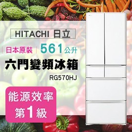 【HITACHI 日立】日本原裝 561公升 六門變頻冰箱 RG570