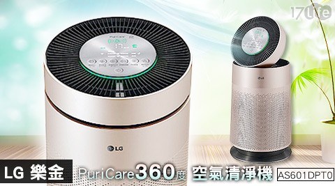 【LG 樂金】PuriCare 360度 空氣清淨機-雙層AS601DPT0(金色)