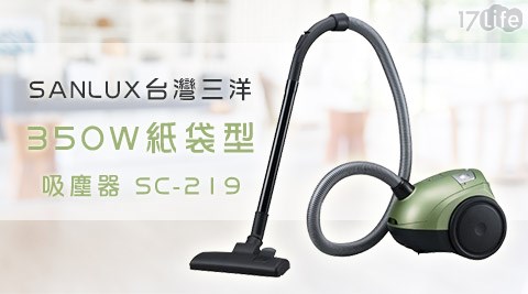 【SANLUX台灣三洋】350W 紙袋型吸塵器 SC-219