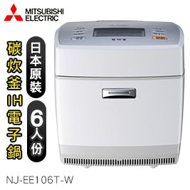 三菱-日本原裝碳炊釜IH電子鍋