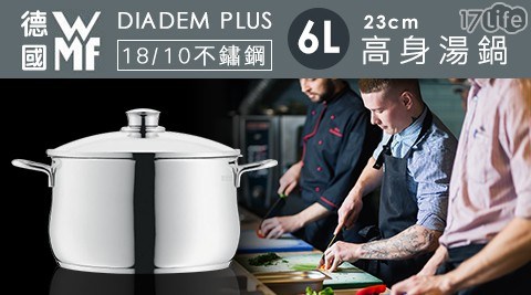 【德國WMF】DIADEM PLUS系列-24cm高身湯鍋6L
