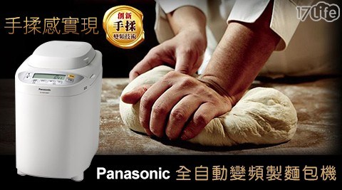 【Panasonic 國際牌】全自動變頻製麵包機 SD-BMT2000T