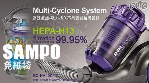 【聲寶SAMPO】HEPA免紙袋吸力不衰減吸塵器(EC-HA40CYP)