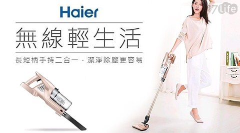 【海爾 Haier】羽靚級 免耗材無線手持吸塵器 HZB1205G (金色系)