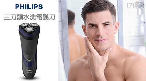 【PHILIPS 飛利浦】三刀頭水洗電鬍刀 S3120