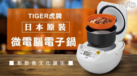 【TIGER虎牌】日本原裝 10人份微電腦炊飯電子鍋 JBV-S18R