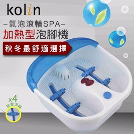 Kolin歌林 SPA加熱型泡腳機 KSF-LN05