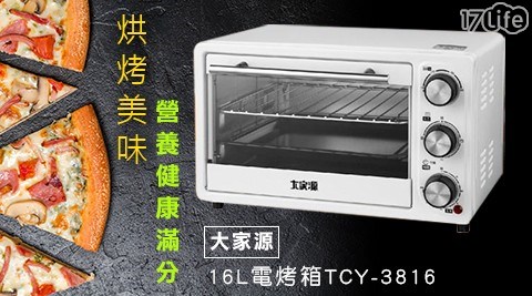 【大家源】16L電烤箱 TCY-3816