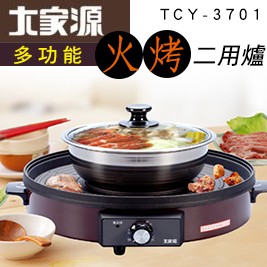 大家源-火烤兩用爐