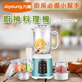 【九陽 JOYOUNG】廚神料理機 JYL-C03VM (福利品)