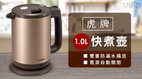 Tiger虎牌 1 0l提倒式電氣快煮壺pcd A10r 香檳金 新品 痞客邦
