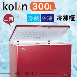 Kolin歌林-300L臥式冷凍櫃KR-130F02