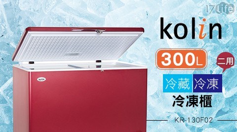 【Kolin歌林】300L冷藏/冷凍二用冷凍櫃KR-130F02