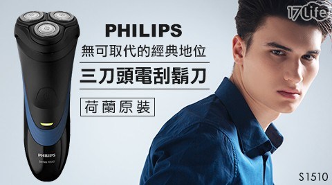 【PHILIPS 飛利浦】4D三刀頭電刮鬍刀(荷蘭原裝)S1510